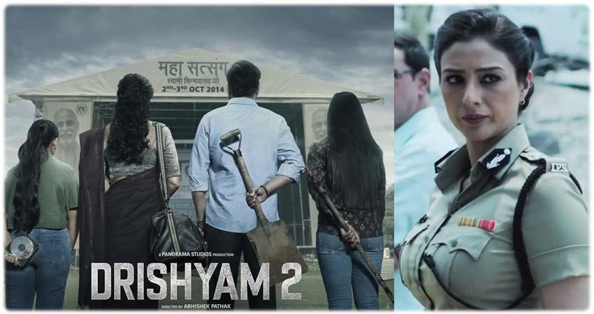 'दृश्यम 2' की टीम ने फैंस को दी ये खुशखबरी, टिकट पर 50% की मिली छूट 'दृश्यम 2' की टीम ने फैंस को दी ये खुशखबरी, टिकट पर 50% की मिली छूट